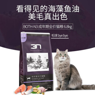 BOTH N3猫粮幼猫成猫全价宠物猫咪主粮 C63去毛球成猫粮6.8kg*2