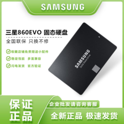 三星硬盘 860EVO 500G SSD 笔记本 台式机固态硬盘500G（需黑卡）