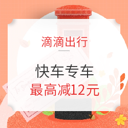 滴滴英文版 周六打车首单75折