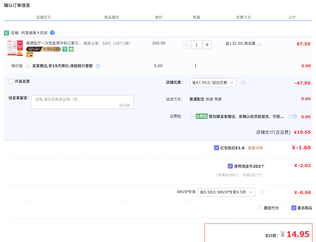 订单截图