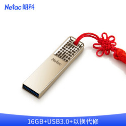 朗科（Netac）16GB USB3.0 U盘 U327 全金属高速迷你镂空设计闪存盘 创意中国风 珍镍色