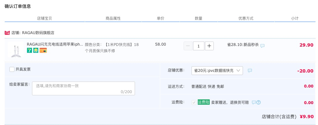 订单截图