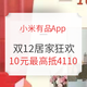 移动专享、促销活动：小米有品App  1212居家狂欢预告