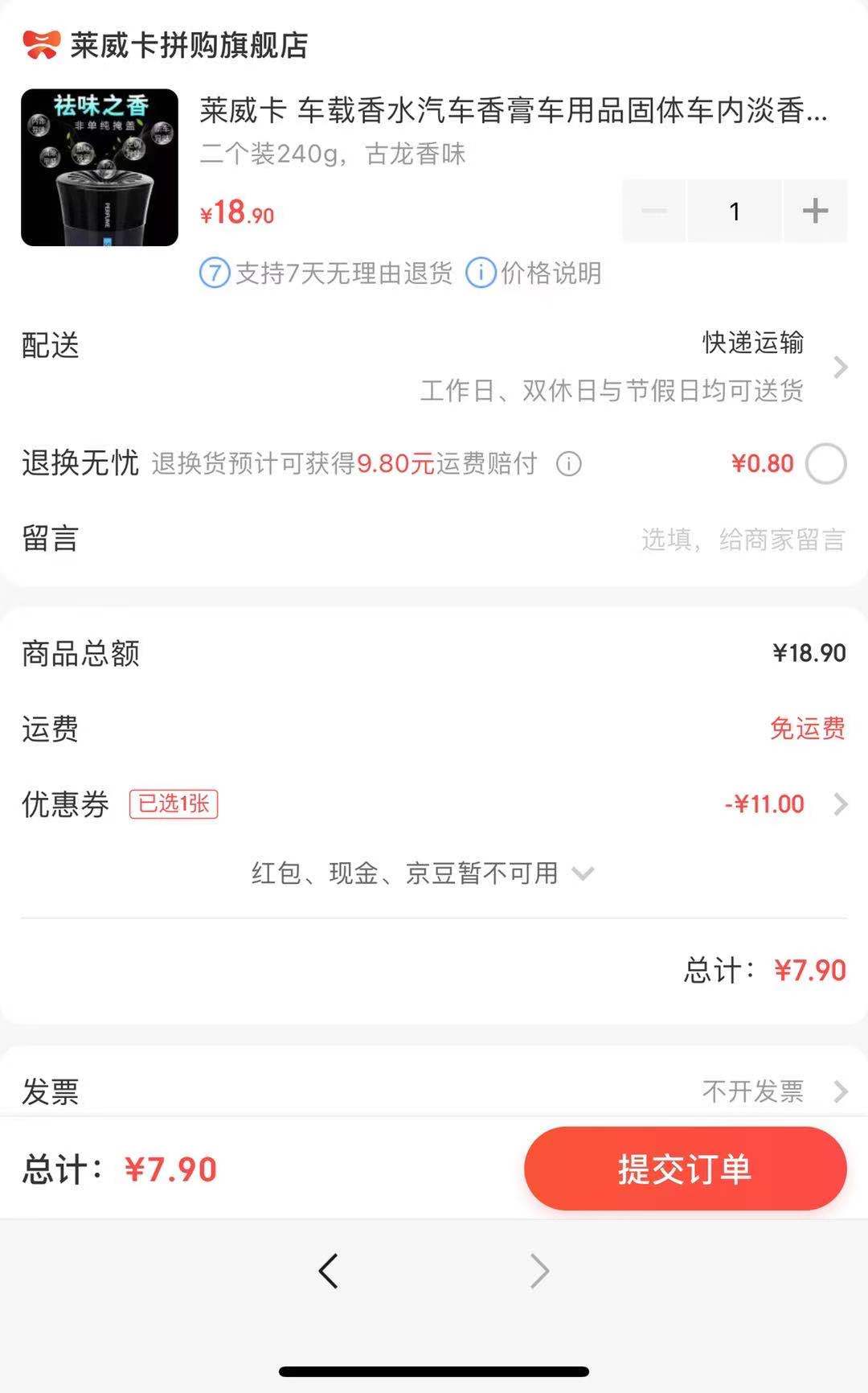 订单截图