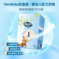 荷兰原装进口 HeroBaby 经典纸盒婴幼儿配方奶粉新版1段（0-6个月）700G盒装（需家庭号） *3件