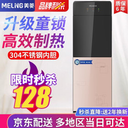 美菱（MeiLing） 饮水机立式家用温热型/冷热型 美菱超级品牌秒杀晒图奖10元