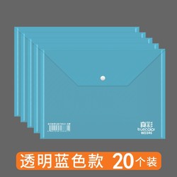 Truecolor 真彩 加厚A4透明文件袋 20个装