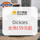 移动专享：苏宁易购 Dickies 早秋上新来袭！