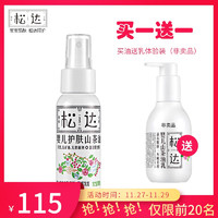 苏宁SUPER会员：松达婴儿护肤山茶油 50ml