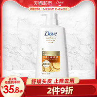 多芬 洗发水 700ml 氨基酸 止痒呵护 去屑头皮洗面奶洗发乳