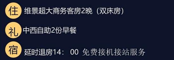 敦煌维景酒店 商务双床房2晚（含早餐+接机/站1次+延迟退房）