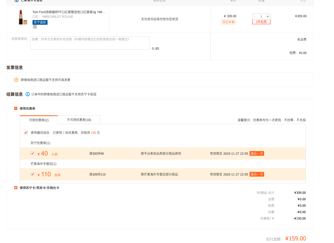订单截图