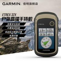 Garmin 佳明Etrex32X 户外手持机GPS导航仪气压高度计电子罗盘探险越野地图多用途导航仪