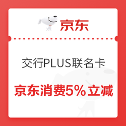 交通银行 x  京东  PLUS联名卡 