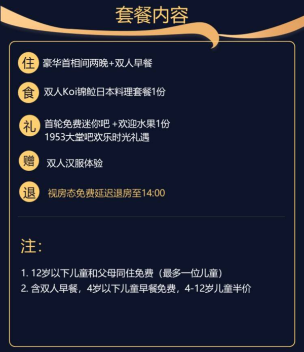 双11同价：西安索菲特传奇酒店 豪华首相间2晚（含双早+日料套餐+minibar+汉服体验+延迟退房）