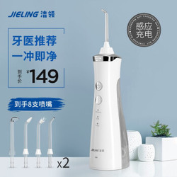 洁领(JIELING）冲牙器 洗牙器 水牙线 180ML大水箱  豪华版感应充电款
