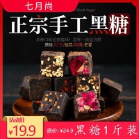 云南 黑糖 玫瑰桂花红枣生姜红糖 500g