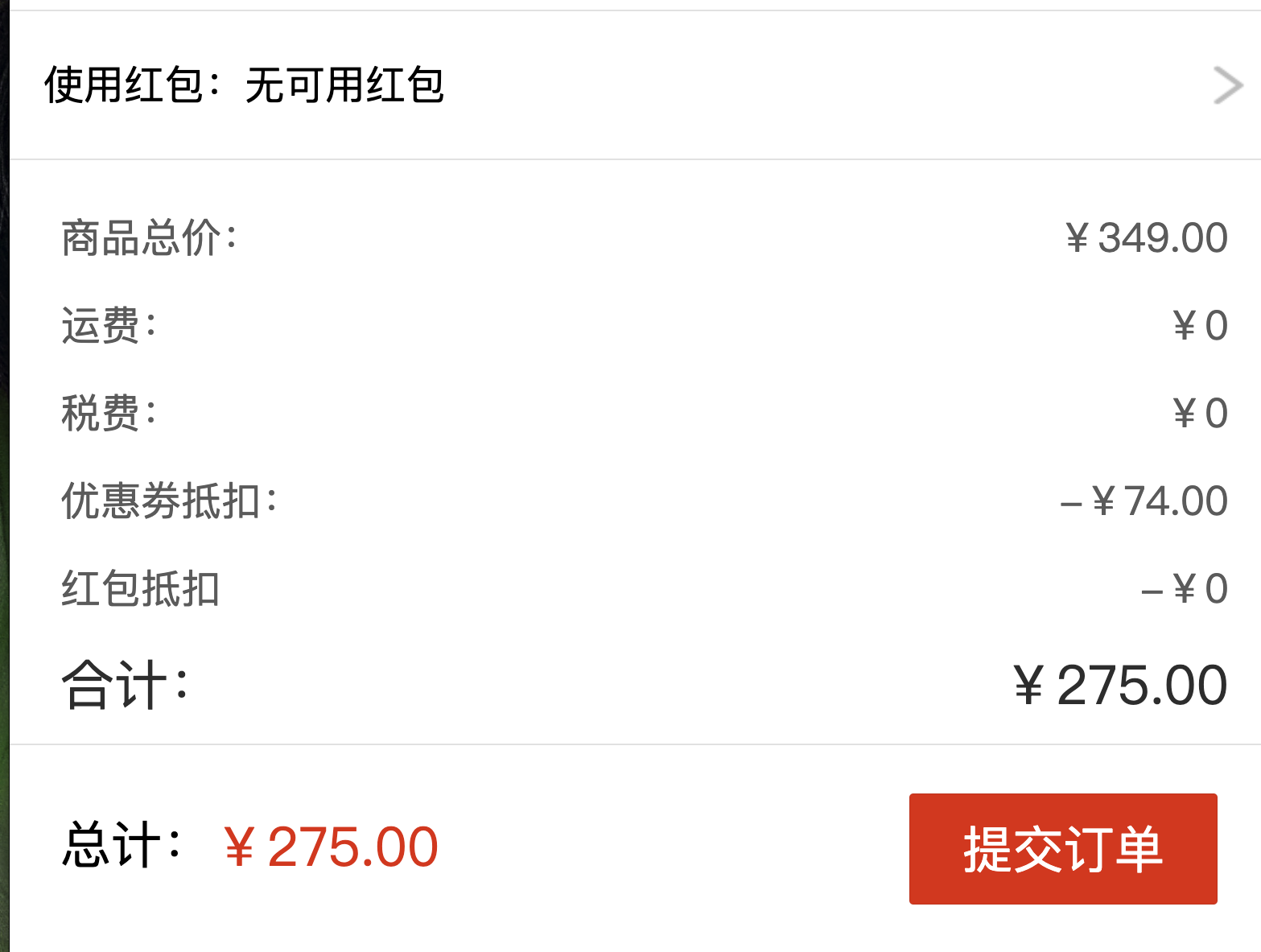订单截图