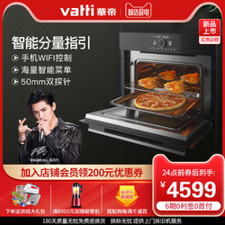 华帝i23011嵌入式蒸烤箱一体机蒸箱家用搪瓷智能电蒸箱电烤箱