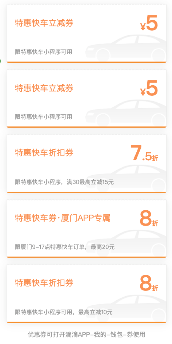 滴滴大礼包|【新用户】赠送80元新。。礼包