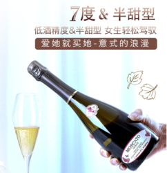 会员价：意大利原瓶进口起泡酒莫斯卡托moscato 750ml *2件