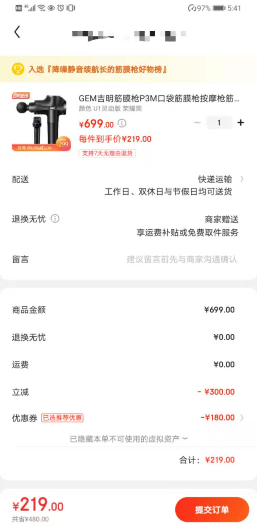 订单截图