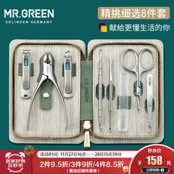 MR.GREEN进口不锈钢指甲刀套装指甲剪德国工艺