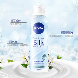 妮维雅(NIVEA)德国进口 柔肤泡泡慕丝沐浴乳 男女士亲肤温和丝滑网红款 200ml