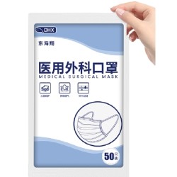 海程 一次性医用外科口罩 50只装