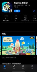 App Store 限免游戲iOS 熊貓博士游太空