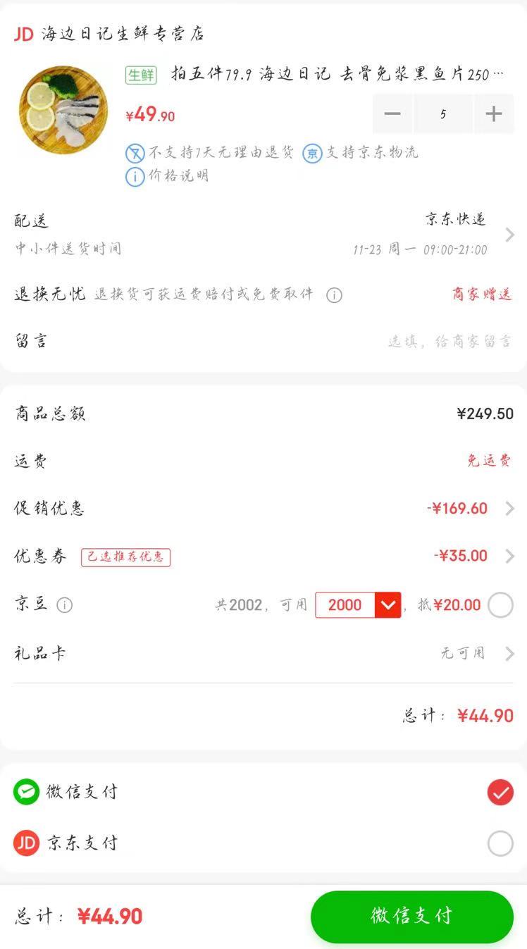 订单截图