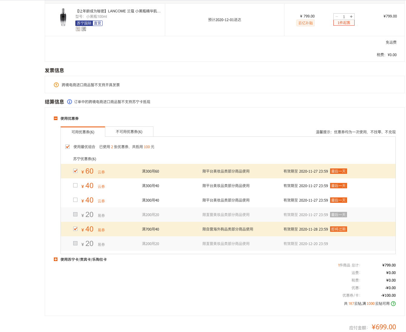 订单截图