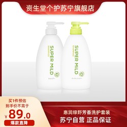 资生堂 惠润绿野芳香洗护套装（洗发露600ml+护发素600ml）