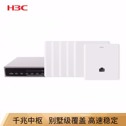 华三（H3C）千兆双频无线AP面板套装 智能组网全屋WiFi分布式墙壁路由器 别墅大户型 H8  H200+6*A200千兆版