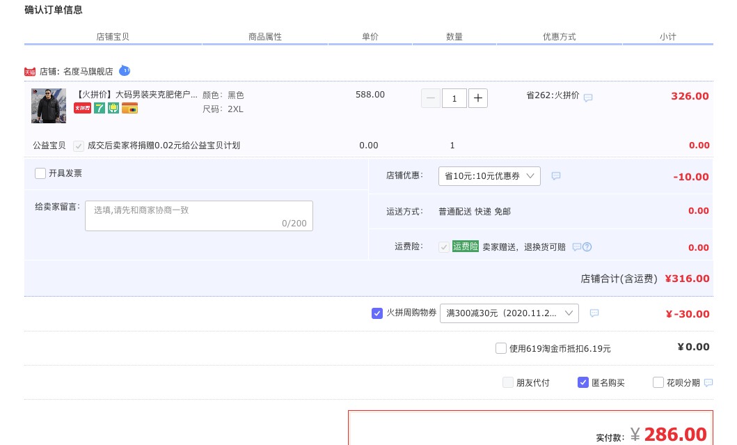 订单截图