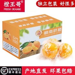 橙王哥 江西赣南脐橙 橙子新鲜薄皮当季新鲜水果 5斤中果(70-75mm)净重4.5斤多 *4件