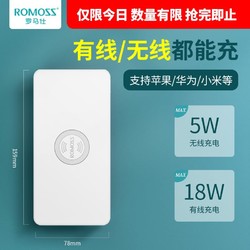 ROMOSS 罗马仕 无线充电宝 10000mAh 5W无线/18W有线