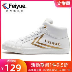 feiyue/飞跃中帮小白鞋男冬季超纤皮加绒棉鞋运动休闲鞋滑板鞋961