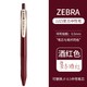 ZEBRA 斑马 按动彩色中性笔 0.5mm