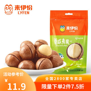 来伊份夏威夷果每日坚果零食干果奶油味送开口器100g *2件