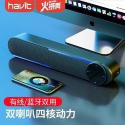 havit/海威特M18音响电脑音响台式家用客厅多媒体小音箱