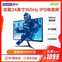 Acer/宏碁 RG241YP新版小金刚165Hz显示器24英寸IPS电竞屏幕原生2ms灰阶响应HDR电脑液晶高清PS4游戏144Hz