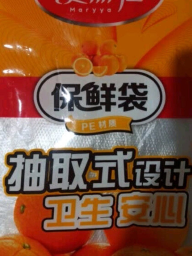 美丽雅，家里用的保鲜袋基本都是这个牌子的