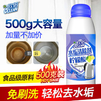 500g柠檬酸除垢剂除水渍水垢清洗清洁电热水壶食品级去茶渍清除剂