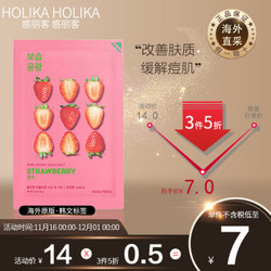 韩国进口 惑丽客(Holika) 草莓红润美颜面膜 1片装 滋养修护 水润保湿 亮泽锁水 男女面膜 *3件