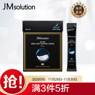 韩国进口 JMsolution JM面膜 燕窝补水保湿睡眠面膜 30条/盒 整夜肌肤补水润肤 面膜男女通用 *3件