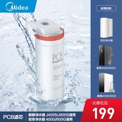 美的净水器Fist系列-原装PCB单支滤芯 适用于麒麟J400S/J600S系列+凑单品