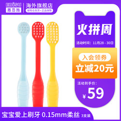 EBISU/惠百施日本进口儿童牙刷0.5-3-6岁乳牙软毛婴幼儿牙刷3支装