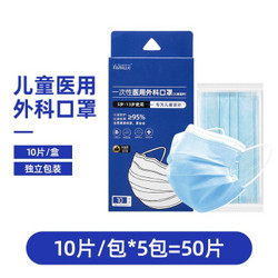 新世家族儿童医用口罩4-12岁(14.5*9.5cm) 50片（独立包装）