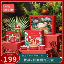 babycare宝宝餐具套装礼盒7件套